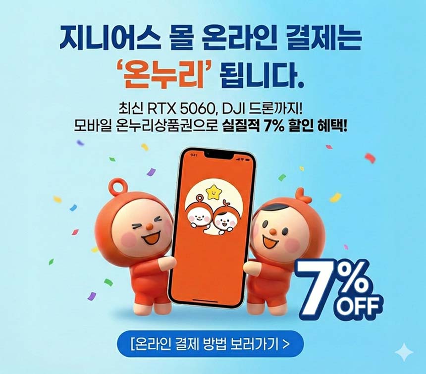 온누리 결제 방법 안내